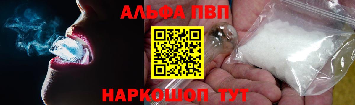 А ПВП Crystall  A PVP  Можга  A-PVP кристаллы  А ПВП СК КРИС  Вход с VPN 
