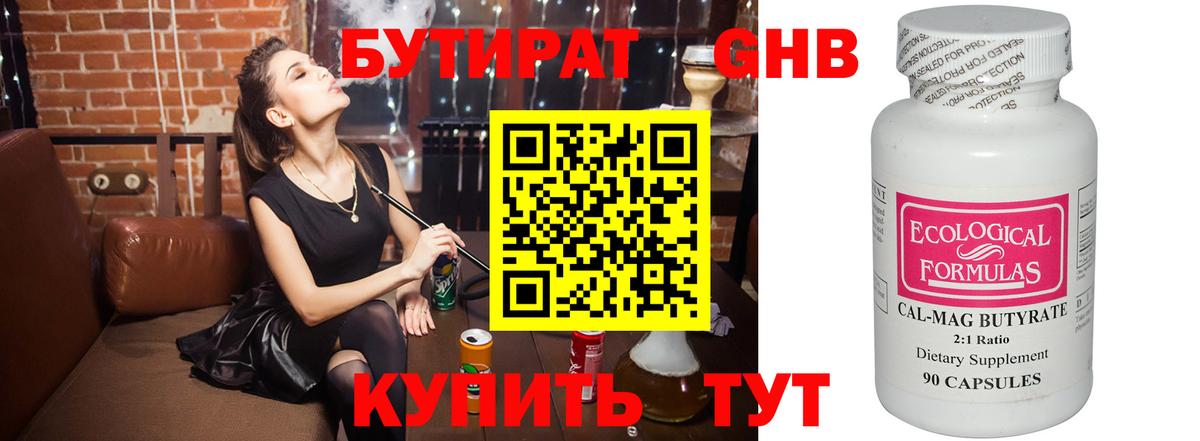 Бутират BDO 33%  Вход с VPN  Можга 