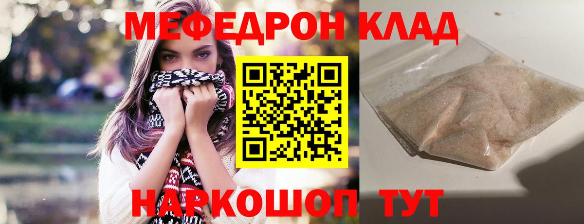 МЕФ  МЕФ мука  МЕФ мяу мяу  Вход с VPN  Можга 